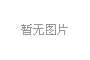 3月24日—26日，2023亚洲国际交通技术与工程设施展览会将在中国（成都）西部国际博览城盛大开幕