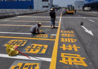 道路文字标识热熔标线