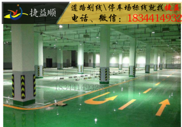 深圳东莞惠州地下车库划线 地坪漆施工 墙漆价格